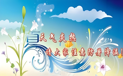 炎晨劳务提醒您——防暑降温，安全作业，让工作效率与健康同行！
